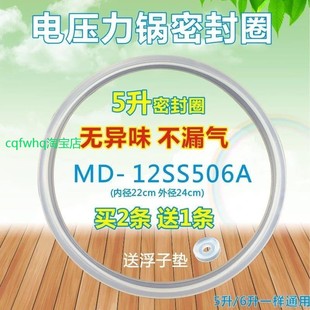 适用美 YL50EASY601盖板密 电压力锅配件MY YL50EASY501密封圈MY