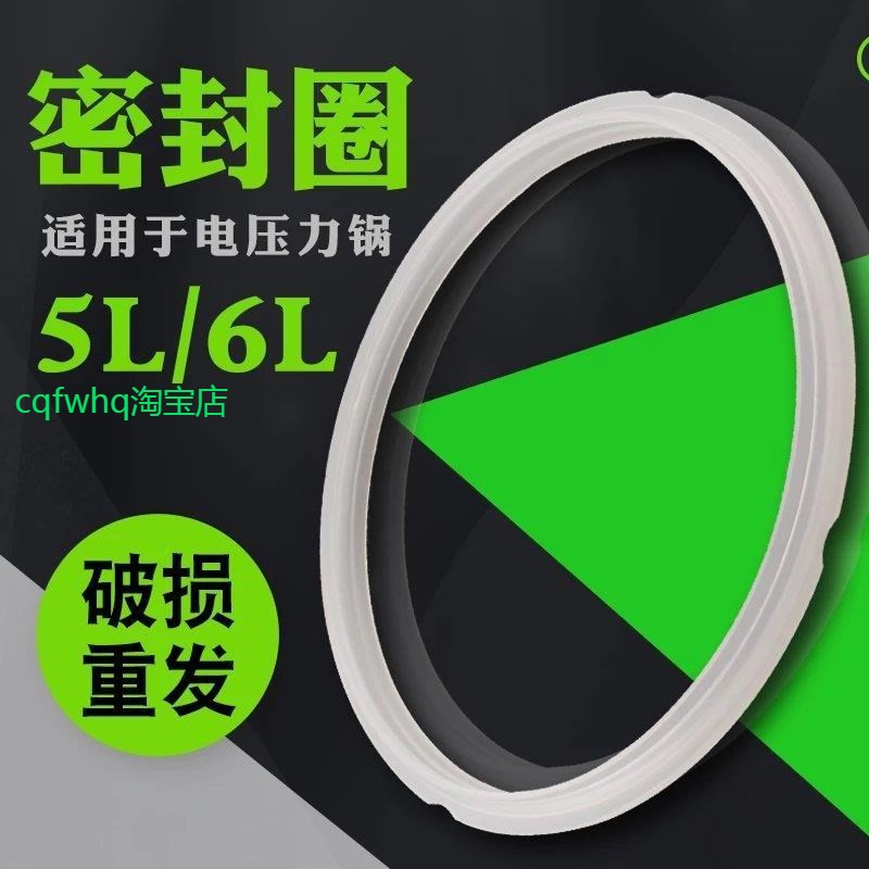 适用苏泊尔电压力锅密封圈5L6L升CYSB50FC8-100/CYSB60FC8-110硅