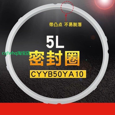 适用苏泊尔电压力锅密封圈电高压锅配件胶圈CYYB50YA10皮圈5L6L升