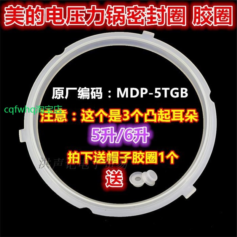 适用包邮美的电压力锅MY-QC50A5WQC60A5/CS5035P硅胶皮垫3卡扣密