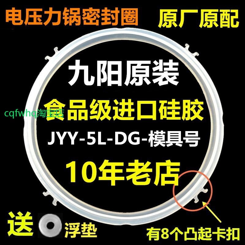 适用九阳电压力锅密封圈电高压锅配件456l升橡胶圈皮圈胶垫胶圈