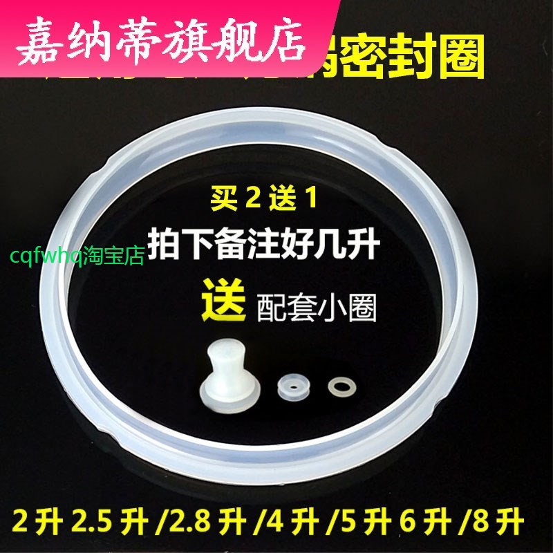 适用电压力锅密封圈2l2.5l2.8l4l5l6l8l升电高压锅硅胶圈通用配件