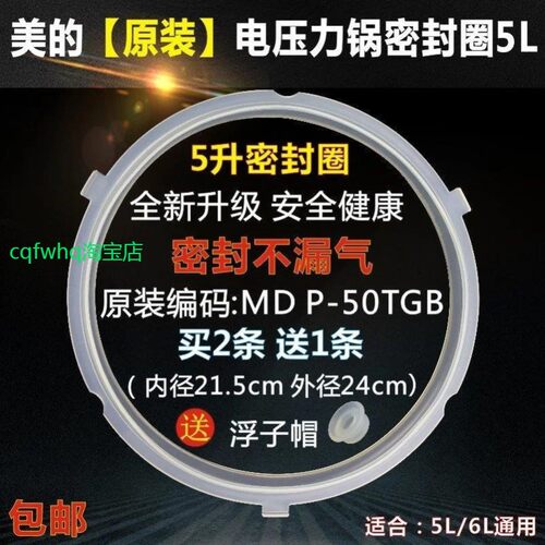 适用美的电压力锅配件MY-CS5029P PCS5029P密封圈MY-CS6029P PCS6