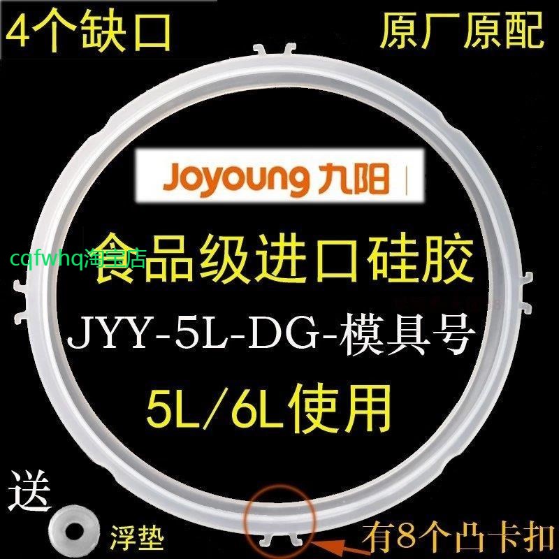 适用原装九阳电压力锅新款密封圈JYY-60YS2350YS2350FS860YS29胶