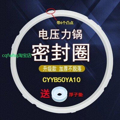 适用苏泊尔电压力锅配件密封圈橡皮圈CYYB50YA10-100/CYYB60YA10-