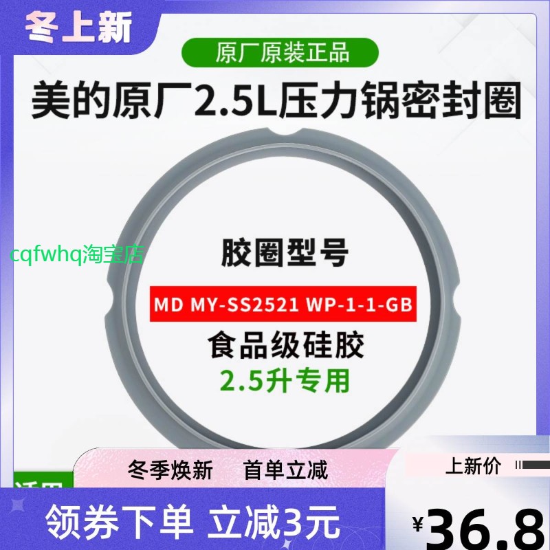 适用美的2.5升电压力锅密封圈MY-EYL3040/YL30M5-711皮圈锅圈密封