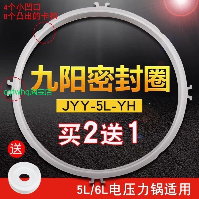 适用九阳电压力锅密封圈JYY-50YS83/50YS87/F0F1硅胶圈皮圈锅圈5/