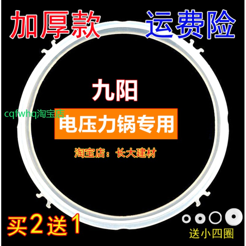 老式九阳电压力锅5L/6L升密封圈JYY-50YS21胶圈50FS82/60C816橡皮