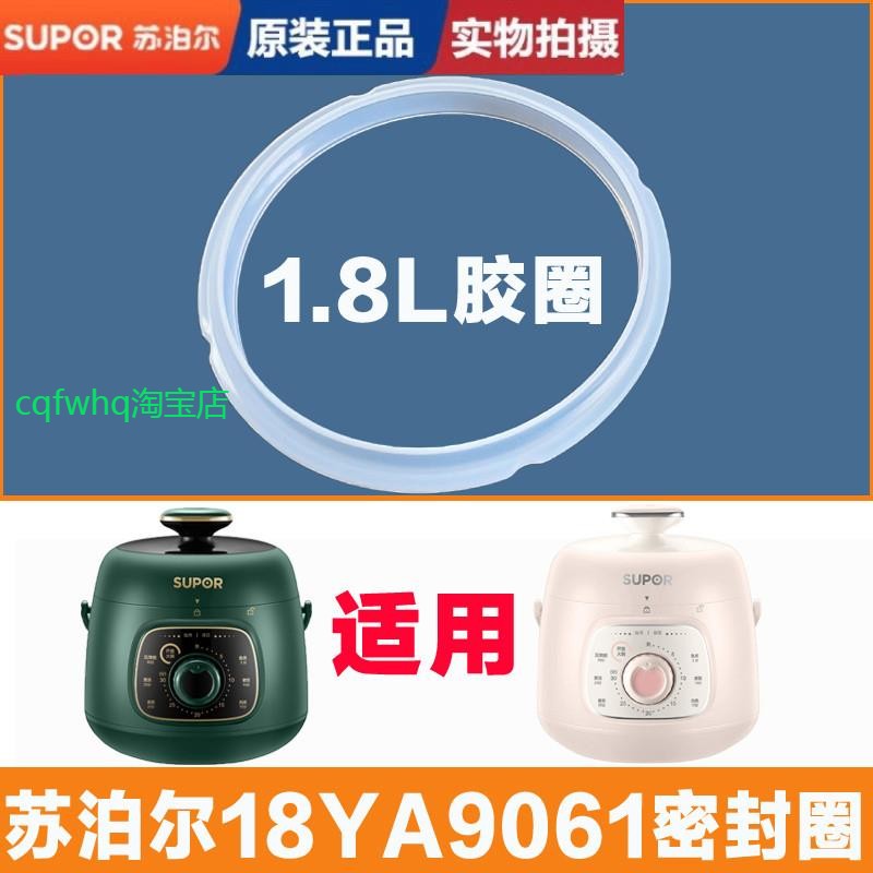 1.8L电压力锅密封圈18YA8/9061锅口胶圈迷你小容量盖子皮圈