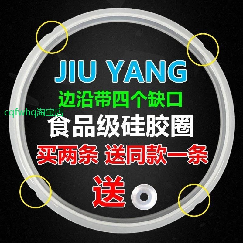 适用九阳电压力锅密封圈5L配件九yJYY-50YS6/YS6A/YS5/YS8/YS9压