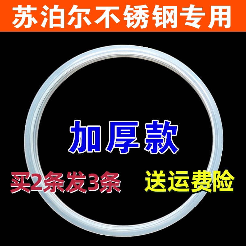 苏泊尔 AS24-7.0-90 好帮手 银河星不锈钢高压锅密封圈 yse 24CM 厨房/烹饪用具 压力锅/高压锅 原图主图