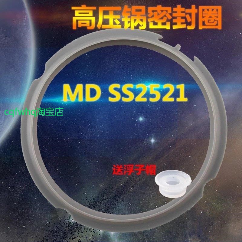 适用美的电压力锅密封圈2.5L/升SS2521/WSS2521硅胶圈SS2501P密封