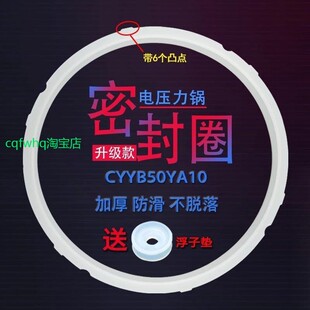 适用苏泊尔电压力锅CYSB50YC8-100密封圈CYSB50YC9-100/50YC9001Q