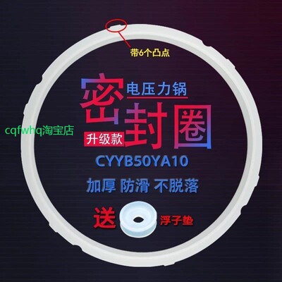 适用苏泊尔电压力锅CYSB50YC8-100密封圈CYSB50YC9-100/50YC9001Q