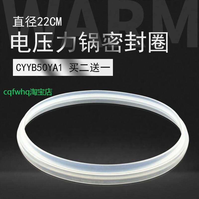 适用苏泊尔电压力锅密封圈CYSB60YC1-110/CYSB50YC3C-100锅口胶圈