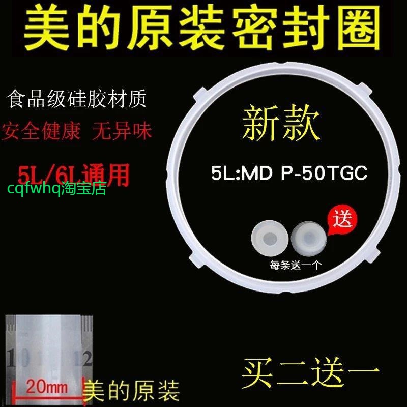 适用美的电压力锅MY-12CH503A 12PCH503A 12LS607A PLS607A密封圈