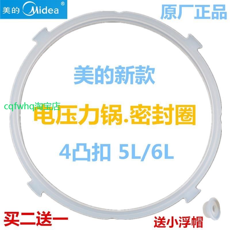 适用美的电压力锅密封圈MY-12LS505A/12PLS505A/13CS503A/13LS508