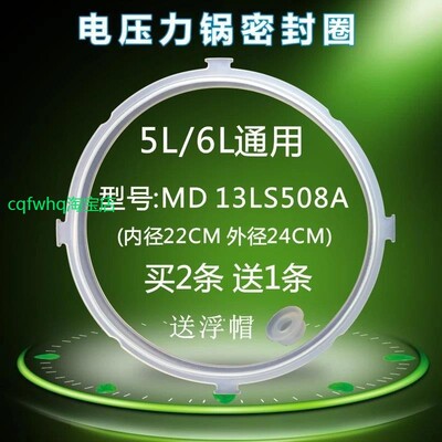 适用美的电压力锅密封圈MY-CD5026P/MY-CS5023/WCS5025/WQC50B9密
