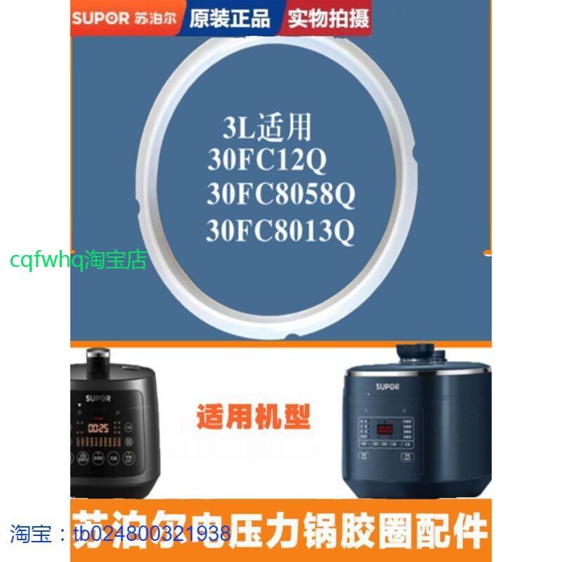 正品苏泊尔电压力锅SY-30FC12Q橡胶圈配件30FC8058QS密封圈高压皮