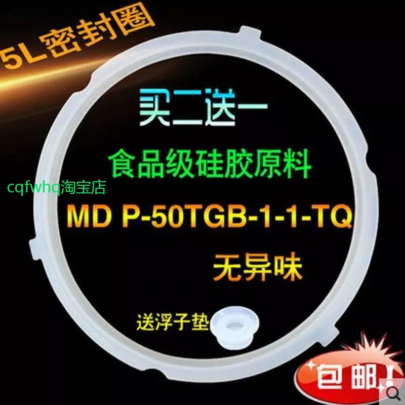 适用美的电压力锅密封圈MY-QC50A5MY-CS5035P密封环CS500D胶圈锅