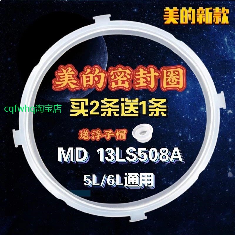 适用美的电压力锅原装密封圈加厚橡皮圈垫圈5L6升锅圈电高压锅硅