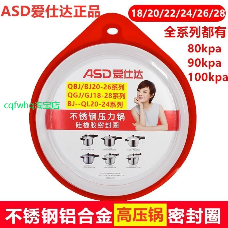 适用爱仕达高压锅密封圈配件AS18/20/22/24/26/A28硅胶圈皮圈原厂
