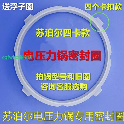 适用原厂苏泊尔密封圈SY-40YA9010C/50YC906B电压力锅胶圈卡扣皮