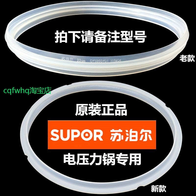 适用苏泊尔电压力锅密封圈配件电高压锅密封圈胶圈皮圈2.5L4L5L6L