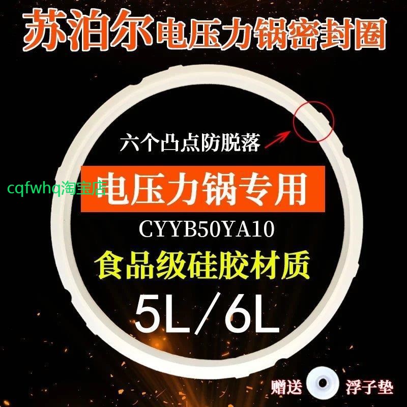 适用苏泊尔电压力锅密封圈CYSB50FCW20QT/CYSB50FD9/CYSB50FSW20Q