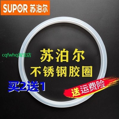 适用苏泊尔不锈钢专用高压锅密封圈AS20/22/24/26cm压力锅配件胶