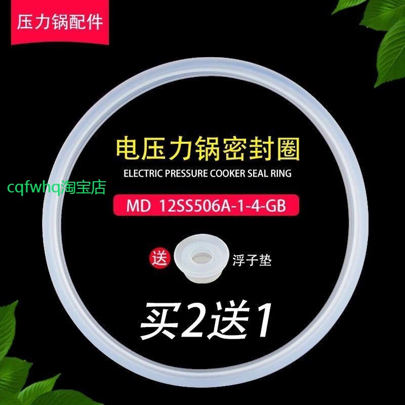 适用美的电压力锅密封圈/胶圈MY-SS5061P/MY-12SS506A/EY-50SS61