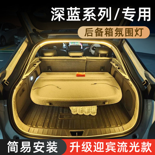 【深蓝后备箱灯】感应自动开关
