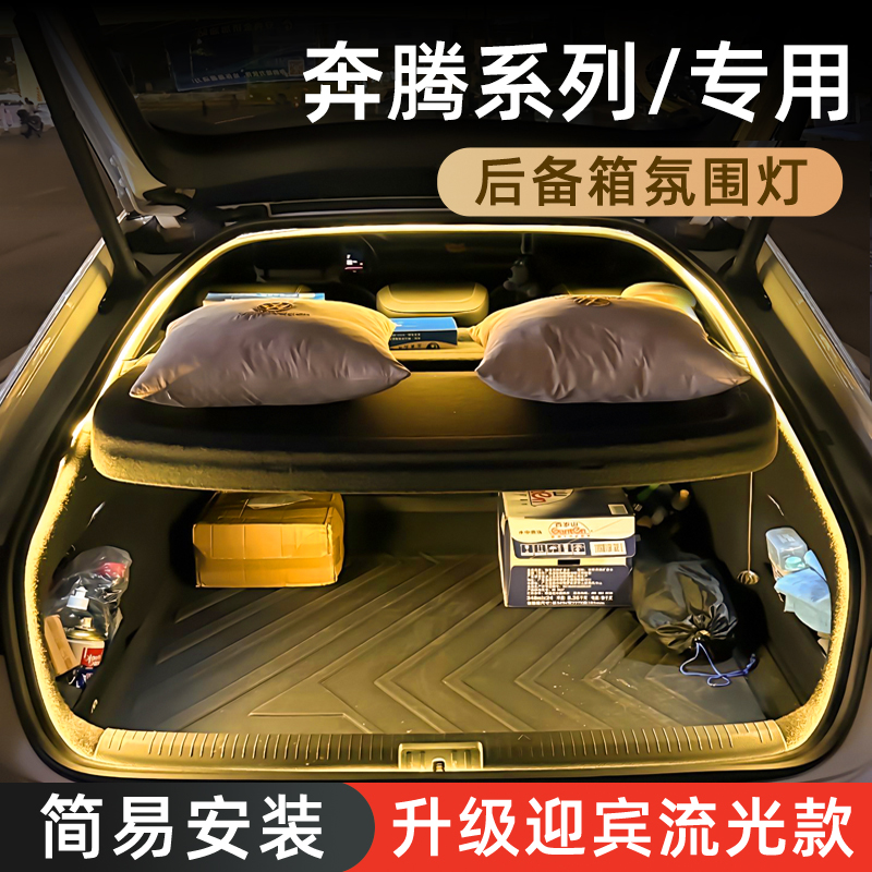 【奔腾后备箱灯】感应自动开关
