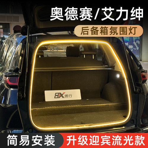【奥德赛/艾力绅】后备箱氛围灯