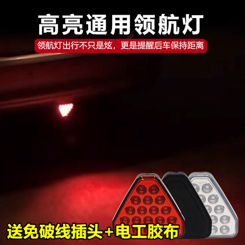 汽车通用爆闪防追尾巡航灯三角形