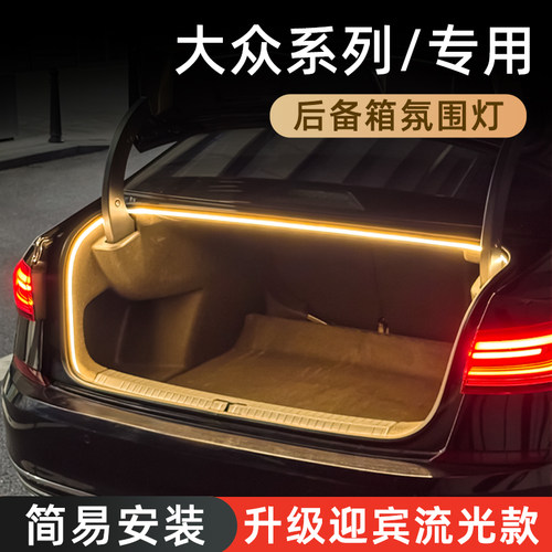 【大众后备箱灯】感应自动开关