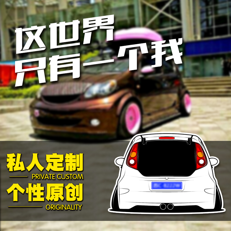 适用比亚迪秦唐宋元F0低趴汽车车型贴纸车友会个性车贴定制
