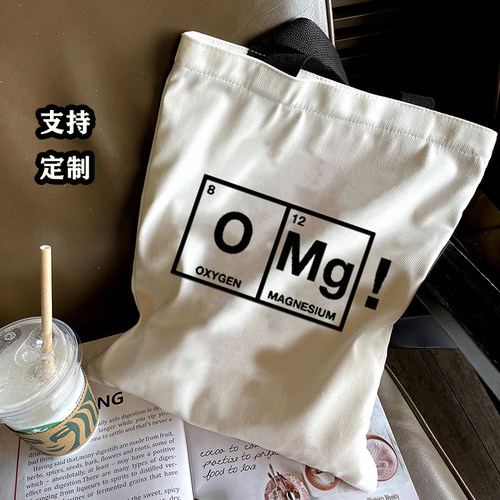 化学元素周期表学霸理工搞笑帆布袋女包大容量手提单肩包休闲百搭