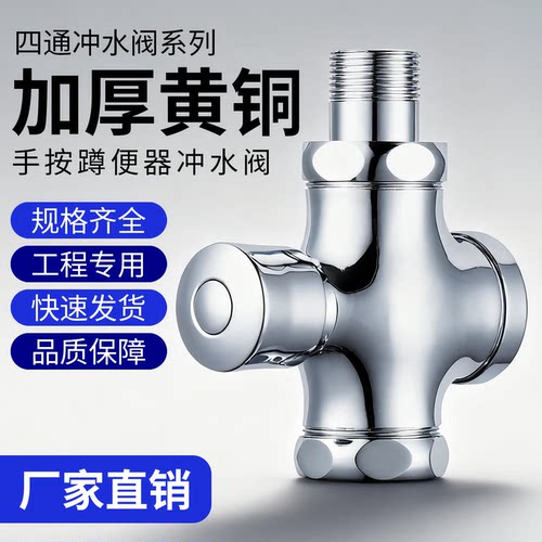 唐浴延时冲水阀手按式