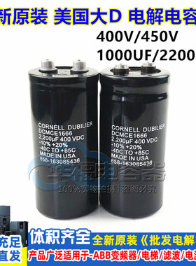 美国全新 大D进口电容 400V2200UF CORNELL DCMCE1666 450V1000UF