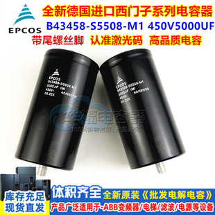 爱普科斯EPCOS电容 全新B43458-S5508-M1 450V5000UF 底部螺铨脚