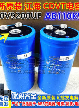 400V9200UF 全新原装 原厂江海 CDVT 85度 变频器 AB110KW 电容