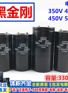 85度黑金刚350V 3300UF全新原装400V 450V进口铝电解电容器500V