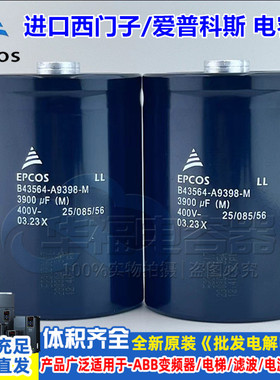 EPCOS电容器 B43564-A9398-M 400V3900UF  全新原装正品 大量现货