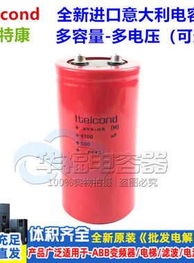 意大利ltelcond 500V450V400V4700UF 12000UF全新5600UF电容 6800