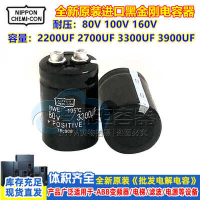 全新RWE黑金刚100v160v3900uf焊机/滤波 80V3300UF 2200UF 2700UF