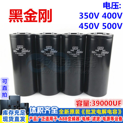 350V全新进口85度黑金刚400V 450V螺丝脚原装500V 39000UF电容器