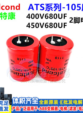 400V680UF 450v滤波电解电容 全新原装 进口ltelcond艾特康意大利