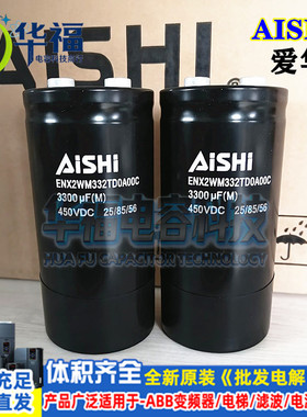 全新艾华AISHI电解电容V 3300uF 450VDC 螺栓 ENX2WM332TD0A00C
