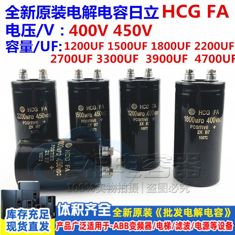 日立全新原装电解电容